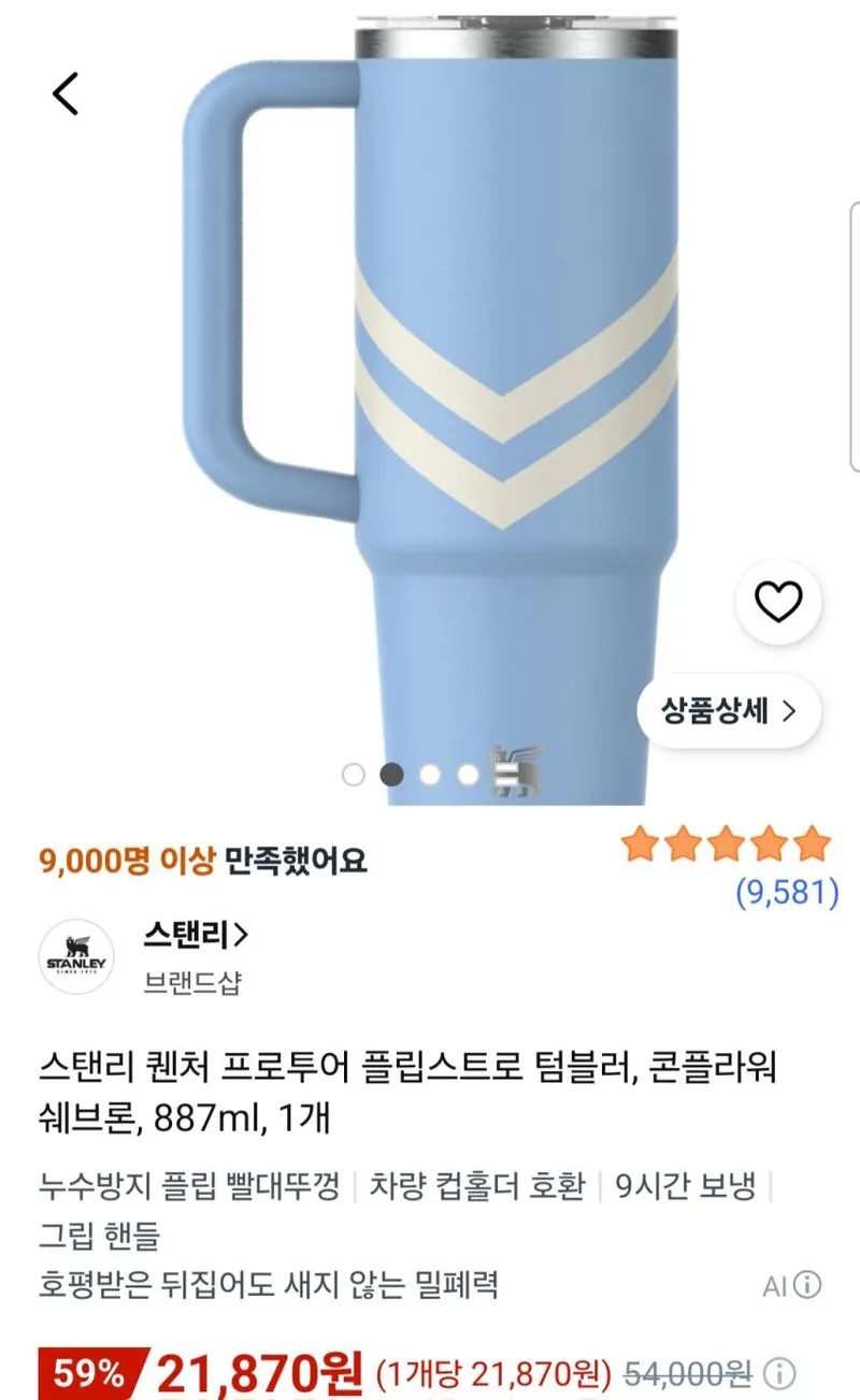스탠리 퀜처 프로투어 플립스트로 텀블러, 콘플라워 쉐브론, 887ml, 1개