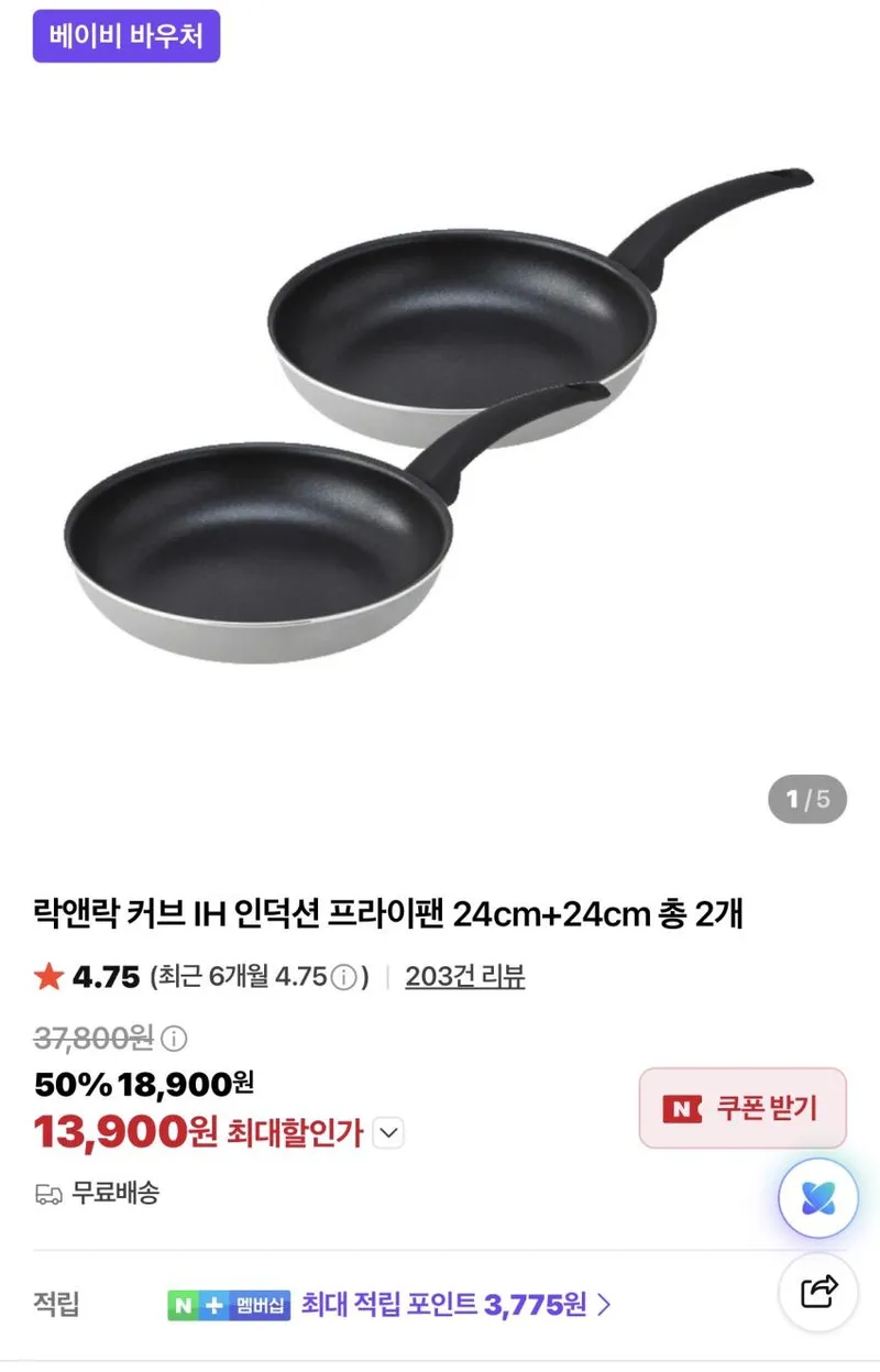 락앤락 커브 IH 프라이팬 24cm 2개