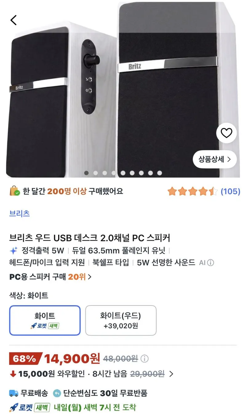 브리츠 우드 USB 데스크 2.0채널 PC 스피커