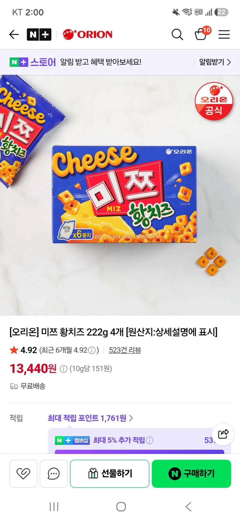 미쯔 황치즈 222g 4개