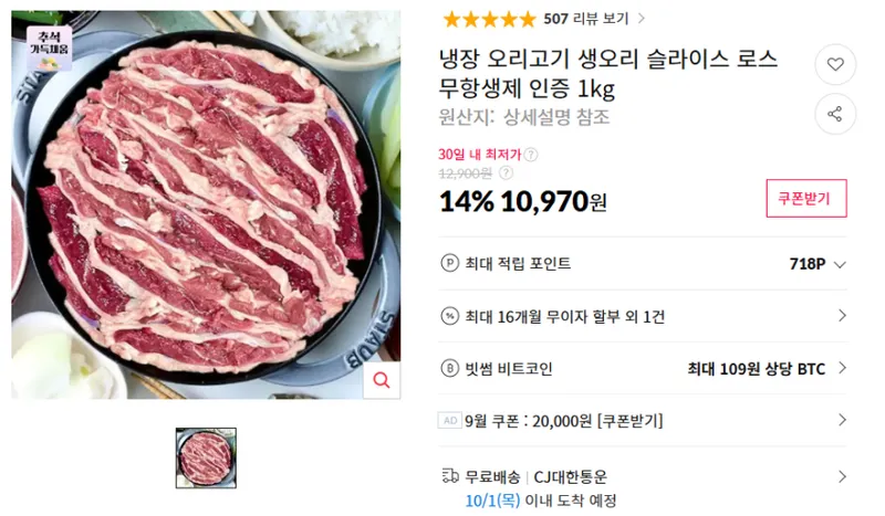 냉장 무항생제 오리로스 1kg