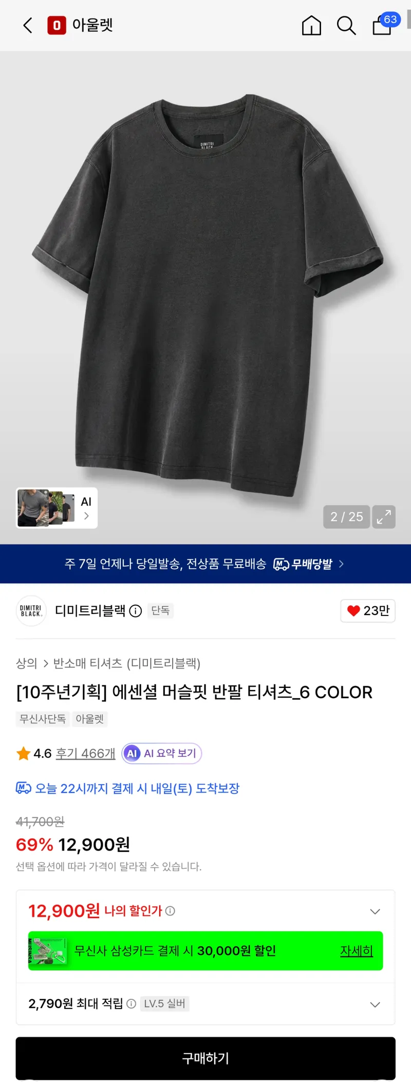 디미트리블랙 에센셜 머슬핏 반팔 티셔츠