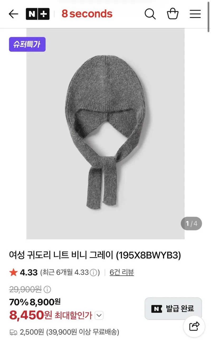에잇세컨즈 여성 의류 (제 스타일 위주로) 1 대