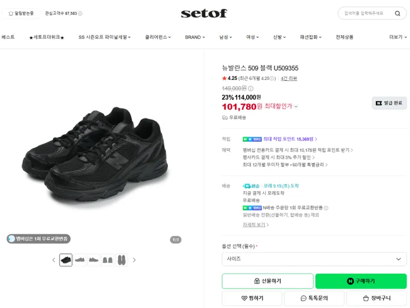 뉴발란스 509 블랙 10.1만 (U509355)