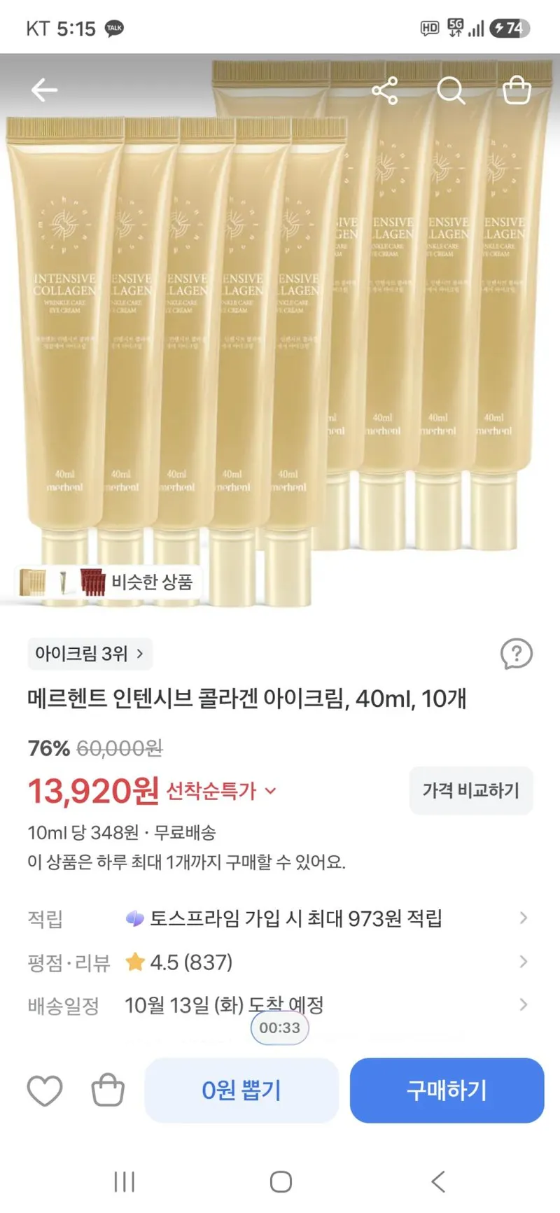 메르헨트 인텐시브 콜라겐 아이크림, 40ml, 10개