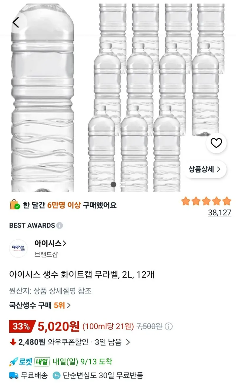 아이시스 생수 화이트캡 무라벨, 2L, 12개