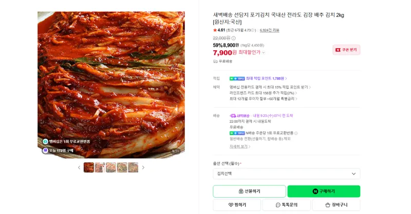 국내산 전라도 배추 김치 2kg