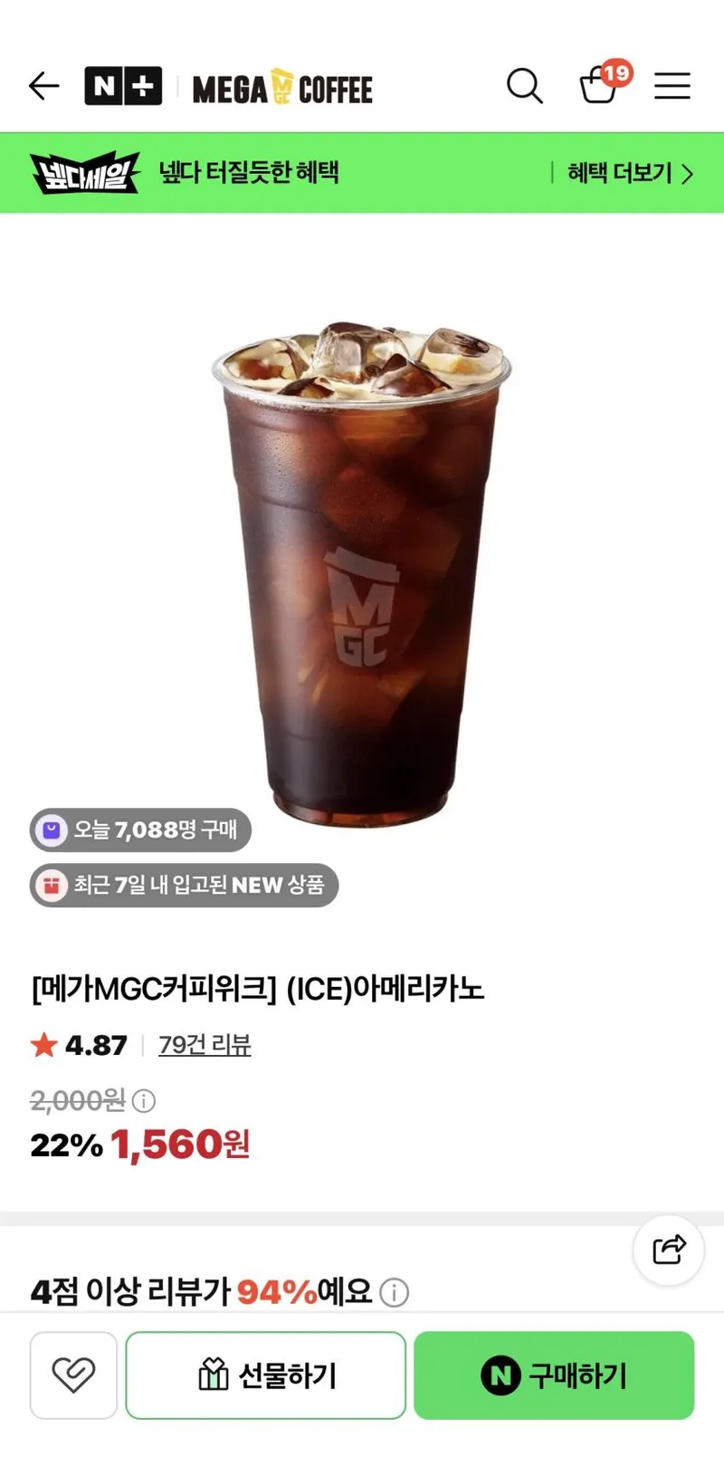 메가커피 아메리카노 1,560 최대10개