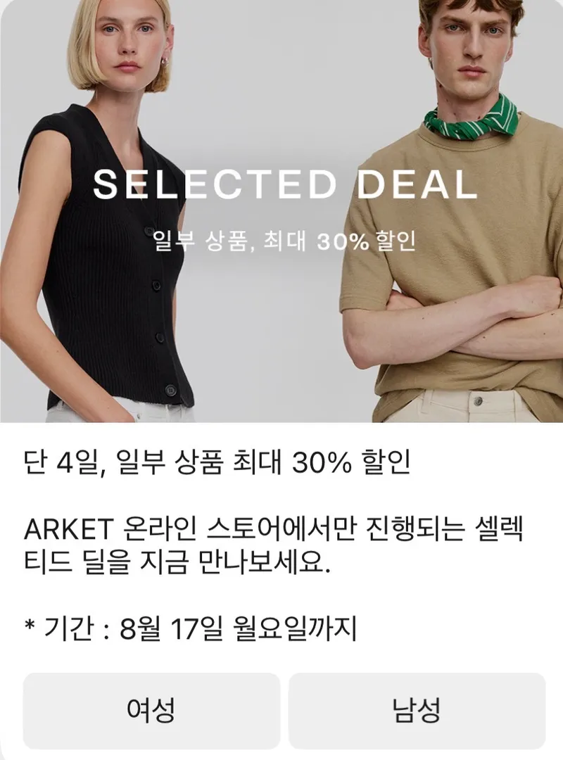 아르켓 30% 세일