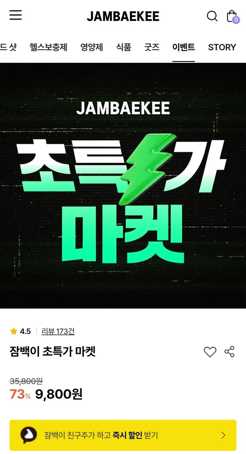 잠백이 세일