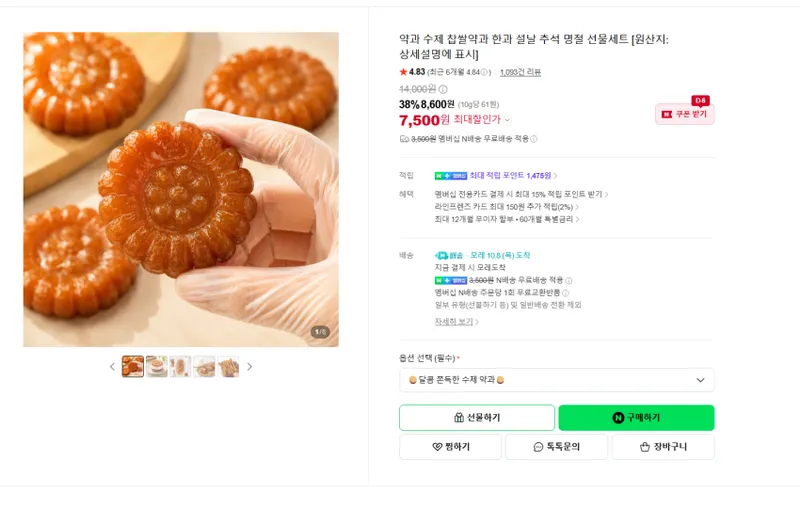 찹쌀약과 30개