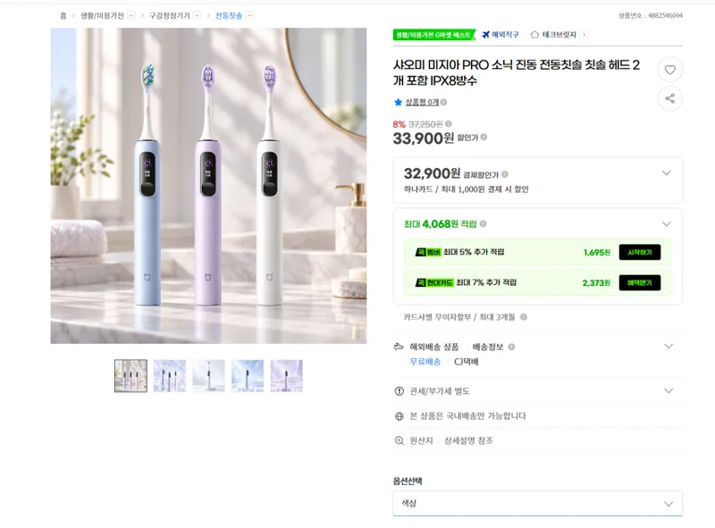 샤오미 미지아 PRO 소닉 진동 전동칫솔 칫솔 헤드 2개 포함