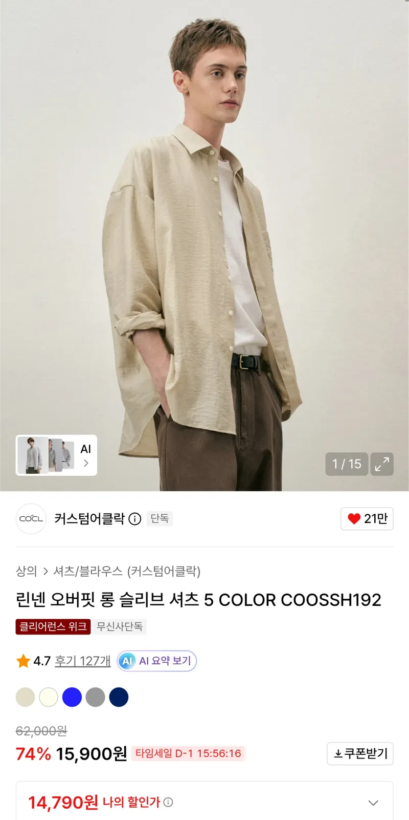 린넨 오버핏 롱 슬리브 셔츠