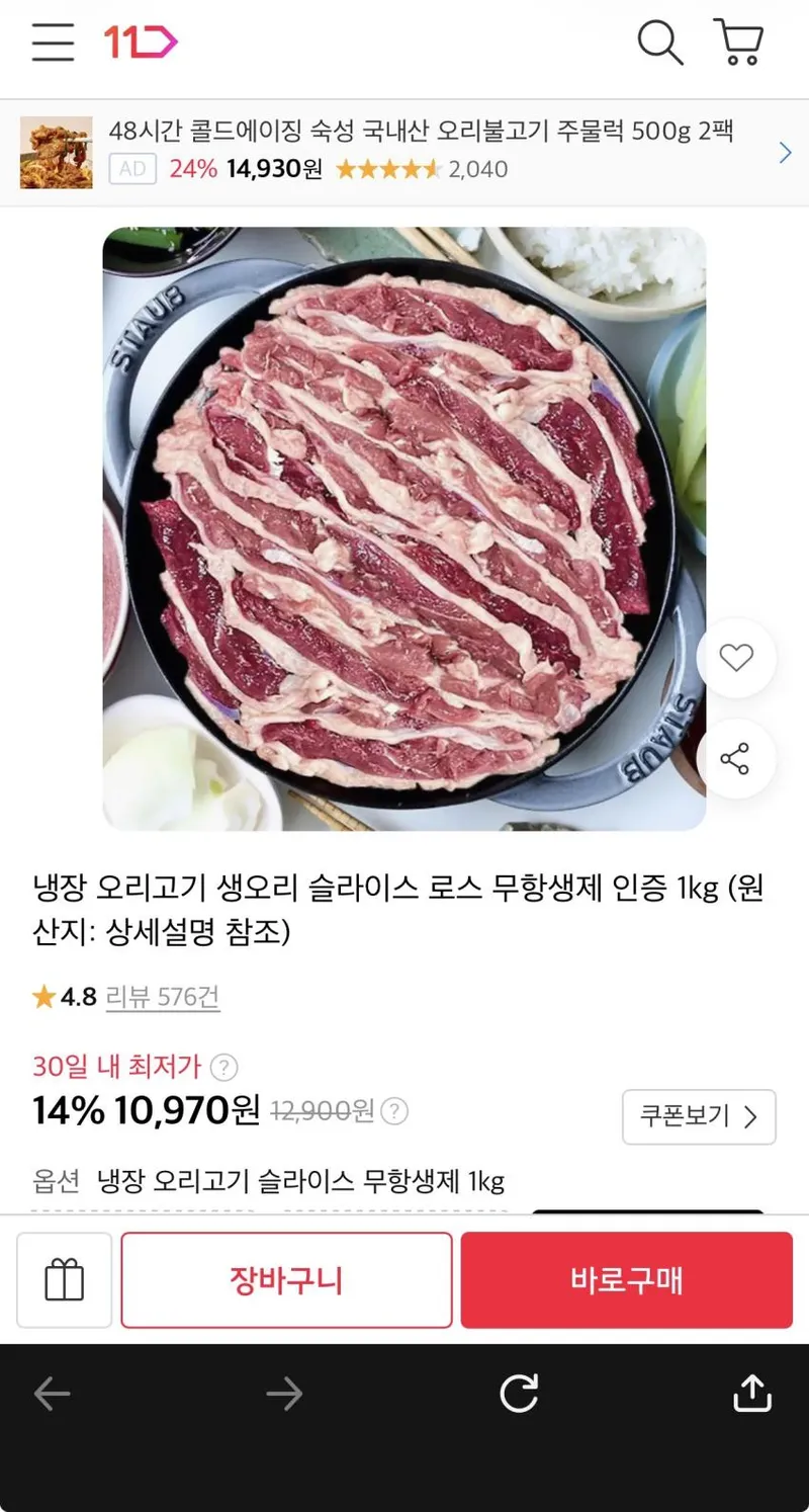 냉장 오리고기 생오리 슬라이스 로스 무항생제 인증 1kg