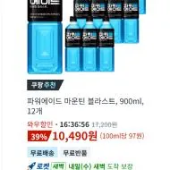 파워에이드 마운틴 블라스트, 900ml, 12개