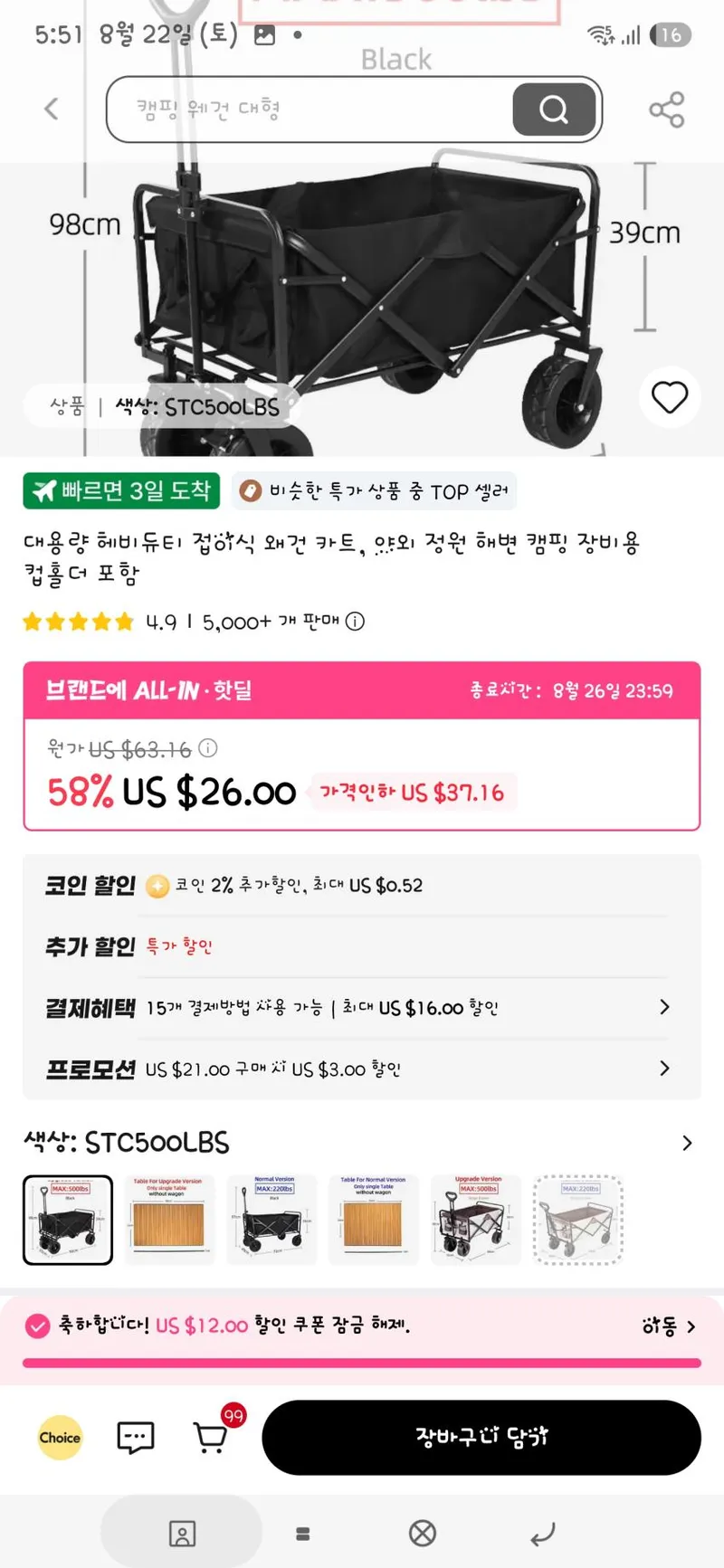 캠핑웨건 광폭타이어 브레이크
