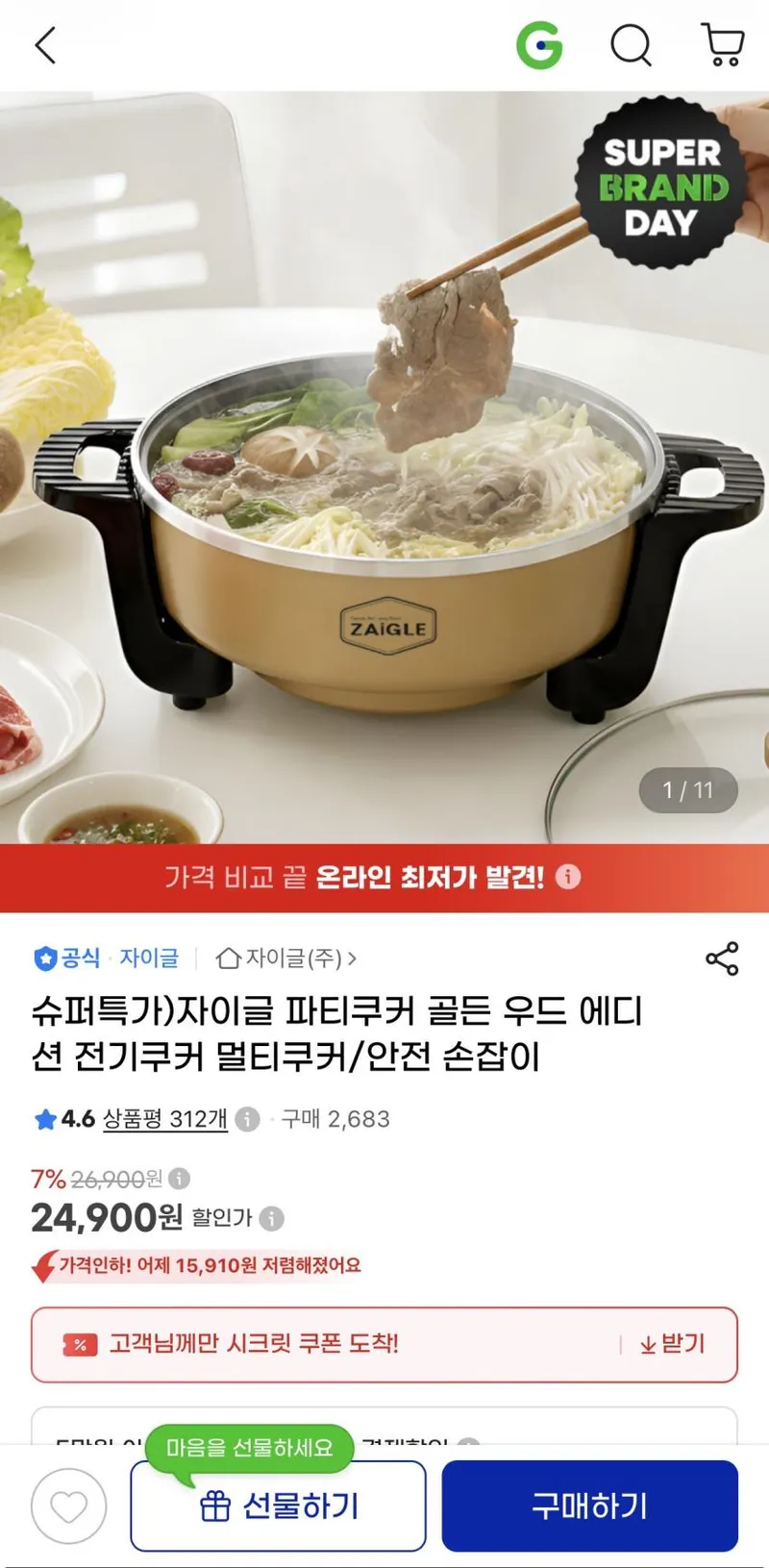 자이글 파티쿠커 골든 우드 에디션