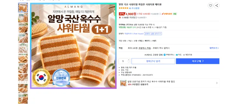 국산 옥수수로 만든 샤워타올 일반형 + 글로브형 총 2개 와우