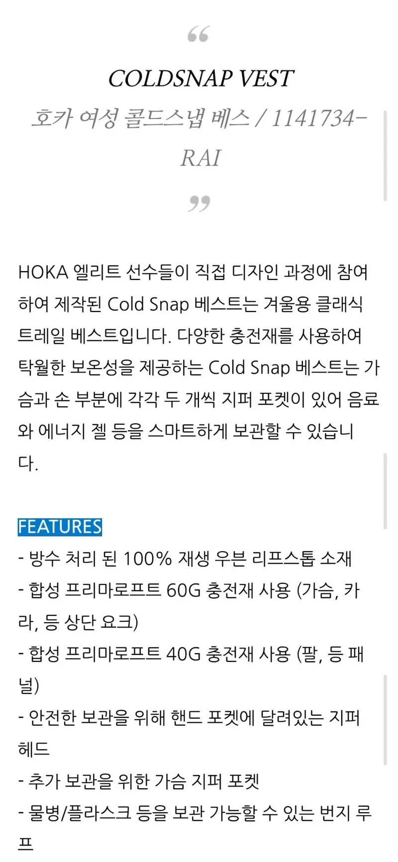 러닝새 조공용 호카 프리마로프트 콜드스냅 베스트 대