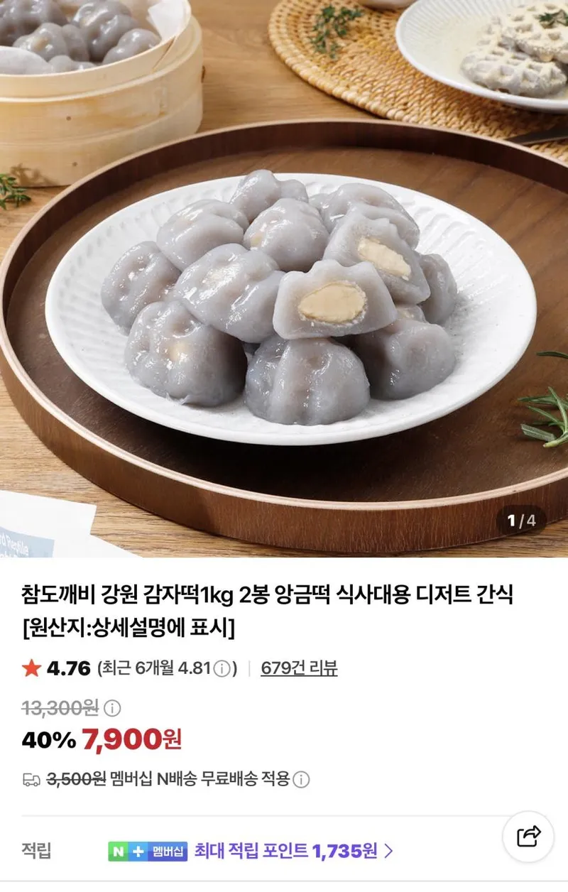 강원 감자떡 2kg