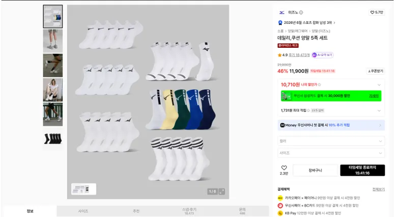 미즈노 양말 셋트 5족 실버기준