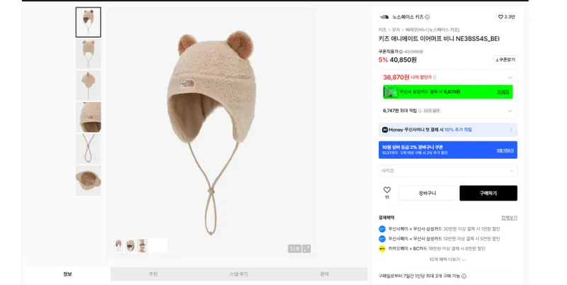 삼촌새 아빠새 노스페이스 키즈 곰돌이, 고양이 비니 실버 기준 3만 대