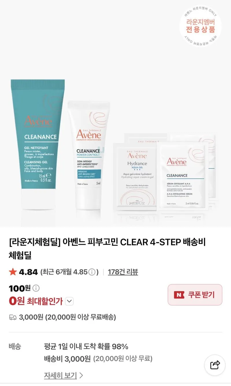 아벤느 배송비 체험딜