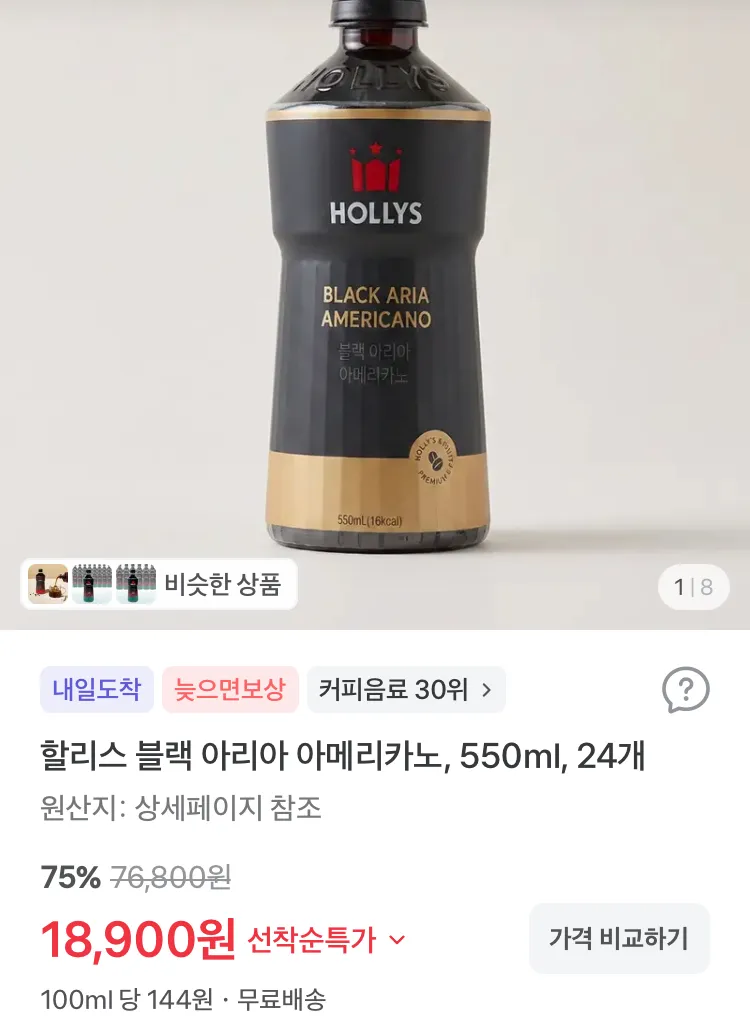 할리스 블랙아리아 아메리카노 550ml 24개
