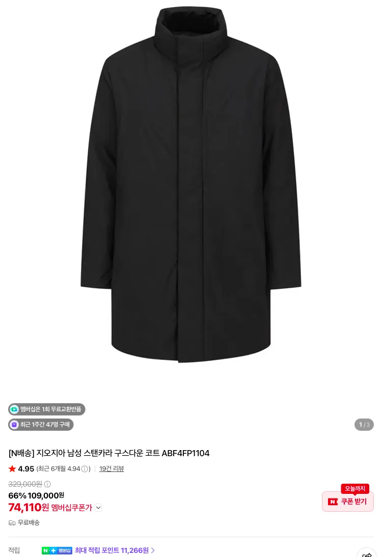 지오지아 스탠카라 구스다운 코트 등 브랜드데이 이벤트