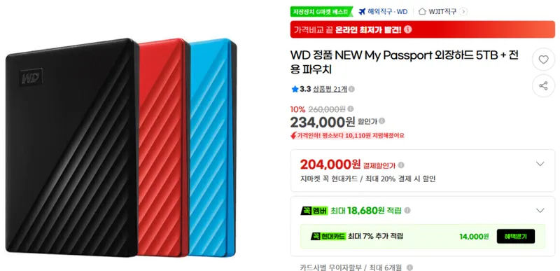 WD 정품 NEW My Passport 5tb