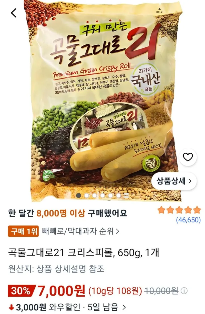 곡물그대로21 크리스피롤, 650g, 1개