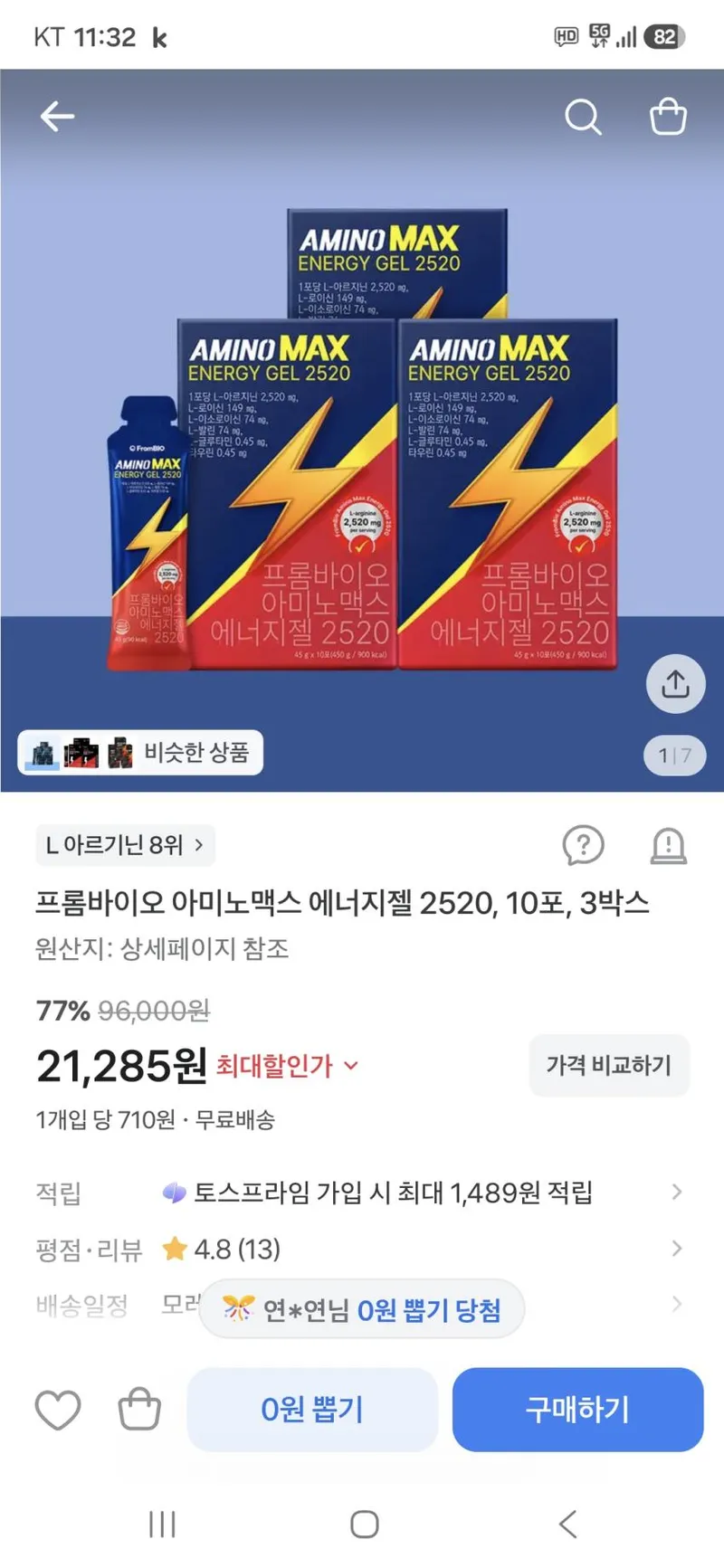 프롬바이오 아미노맥스 에너지젤 2520, 10포, 3박스