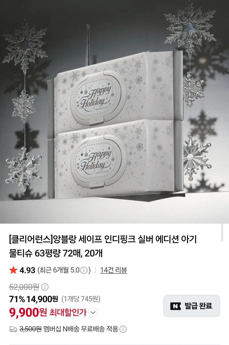 앙블랑 클리어런스 실버 에디션 아기 물티슈 72매 20팩