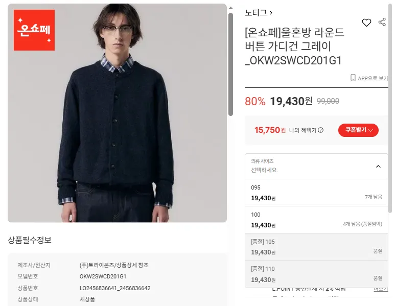 노티그 울혼방 라운드버튼 가디건 외