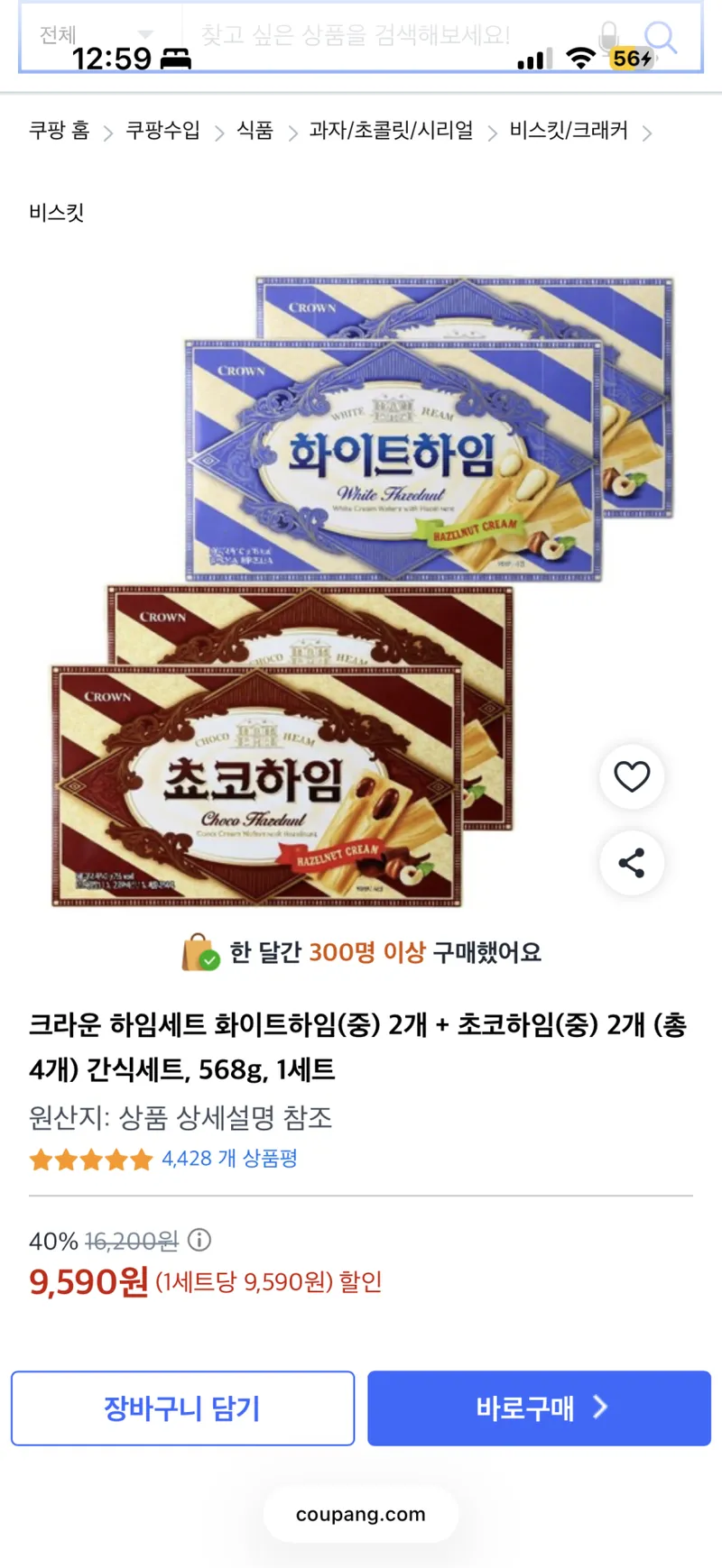 초코하임2+화이트하임2, 각142g 4개