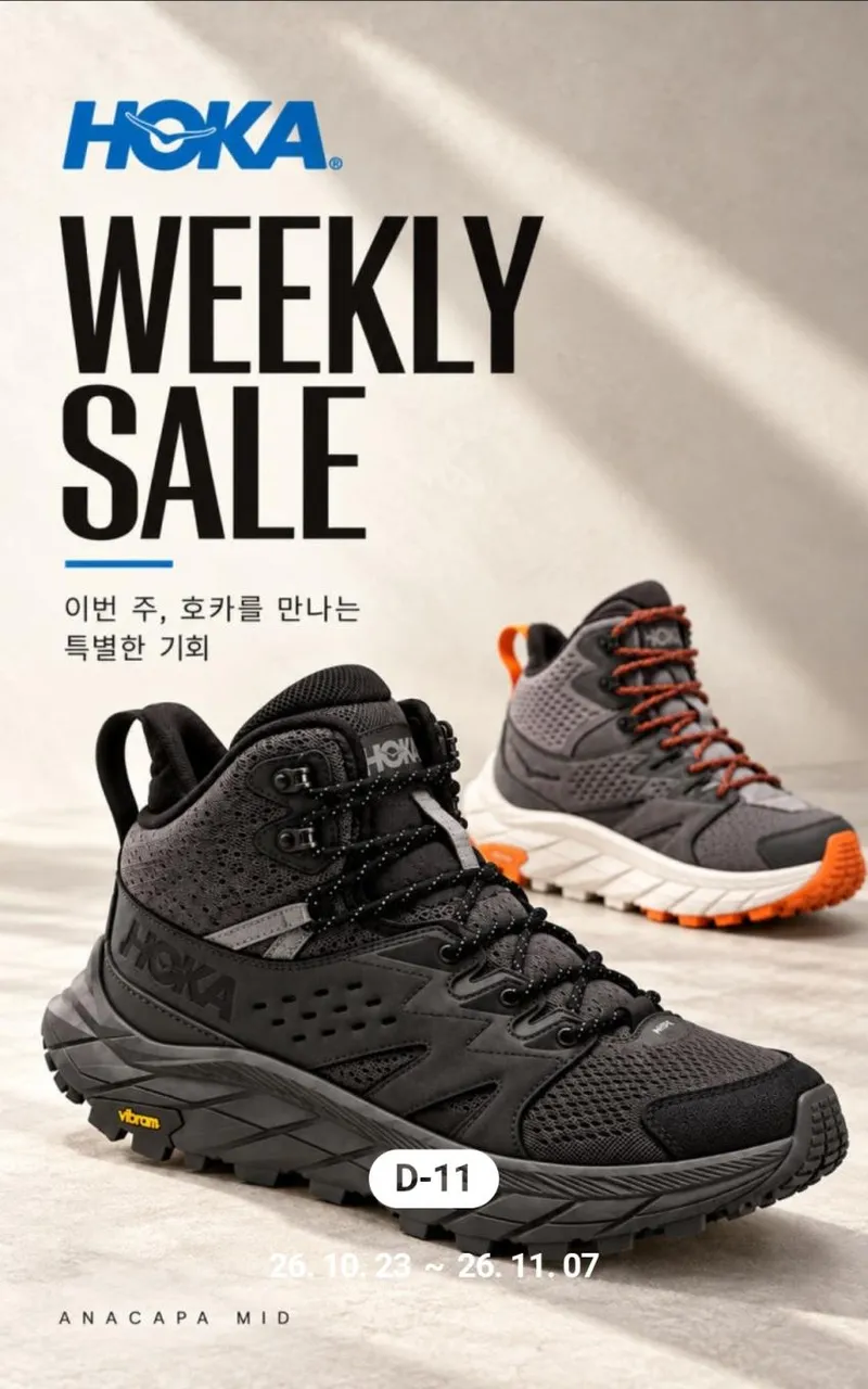 호카 아나카파 / 토르 울트라 할인 모음전