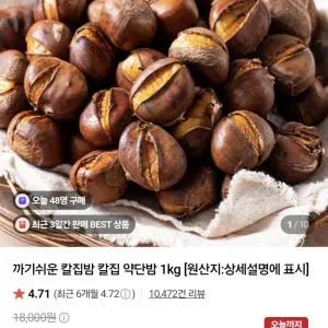 까기쉬운 칼집밤 칼집 약단밤 1kg