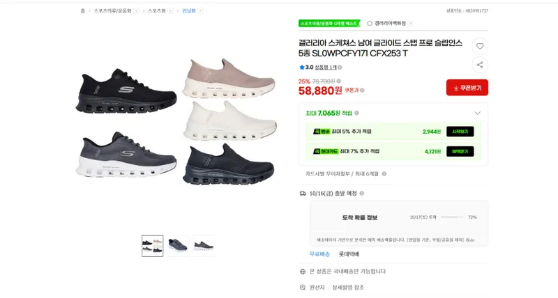 효도용 내꺼용 스케쳐스 남여 글라이드 스탭 프로 슬립인스