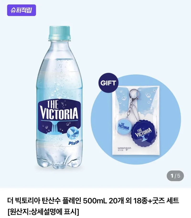 더 빅토리아 탄산수 18종 500mL 20개 +굿즈