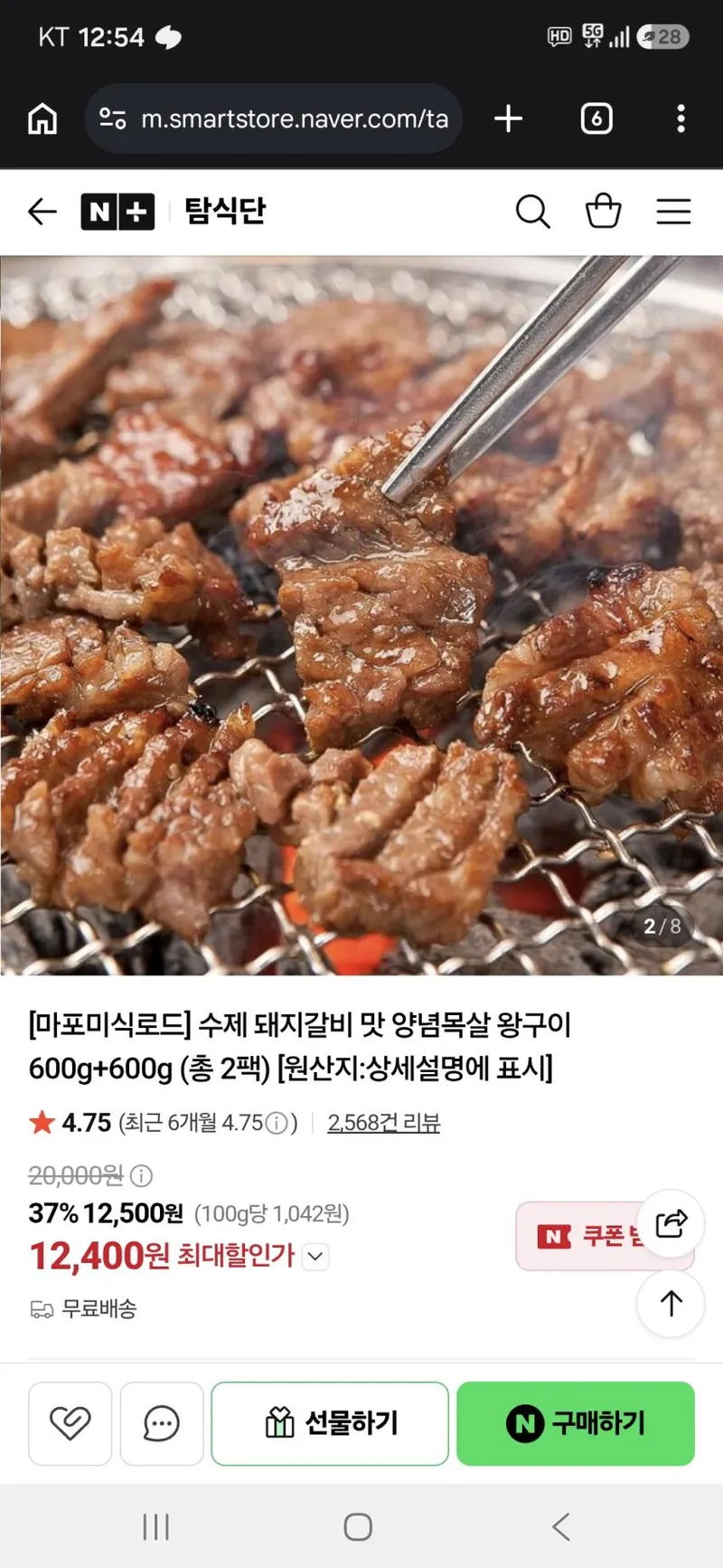 수제 돼지갈비 맛 양념목살 왕구이 600g+600g (총 2팩)