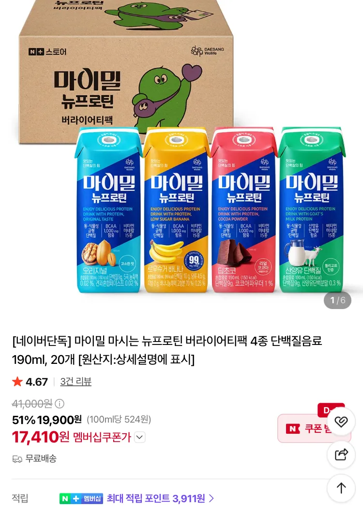 마이밀 마시는 뉴프로틴 버라이어티팩 4종 20개