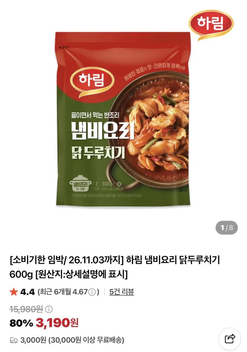 하림 냄비요리 닭두루치기 600g