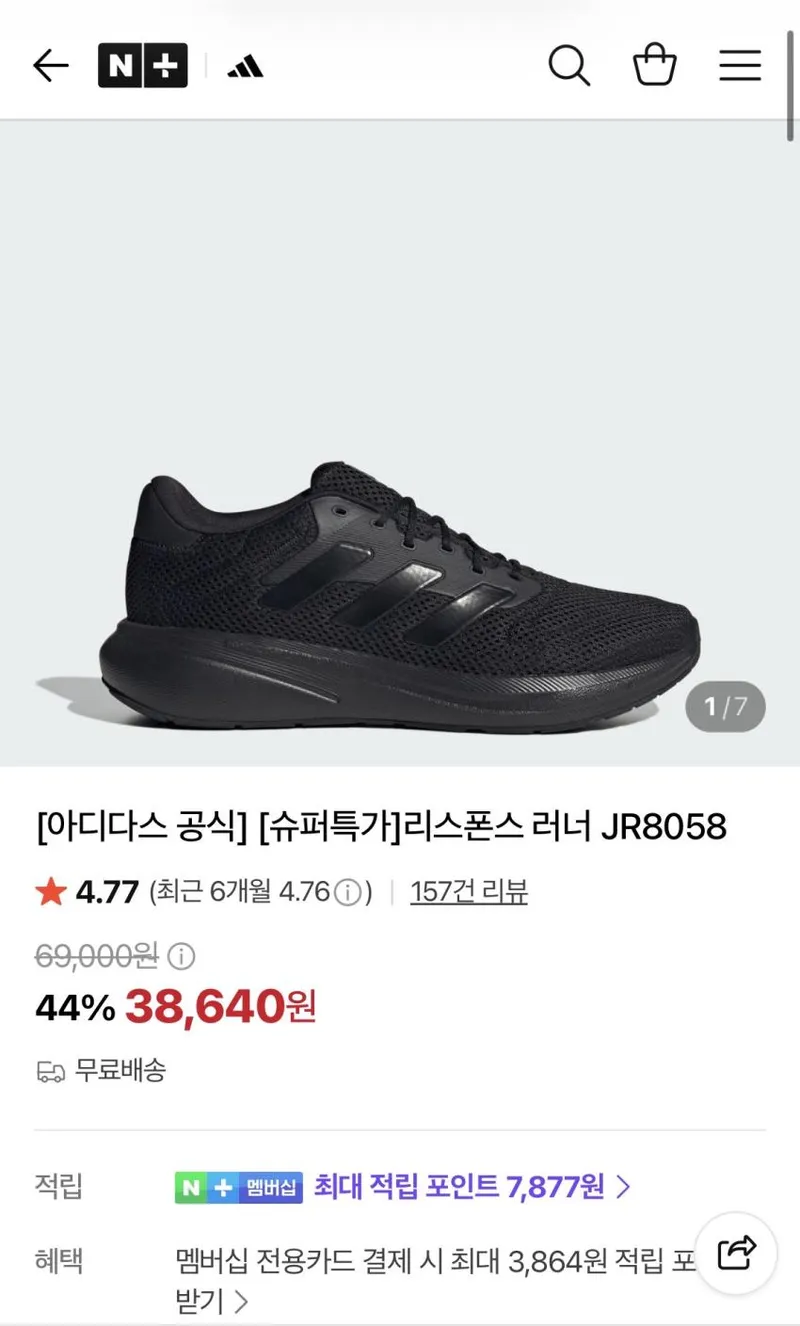 아디다스 리스폰스 러너 러닝화 외 (이벤트정보 포함)