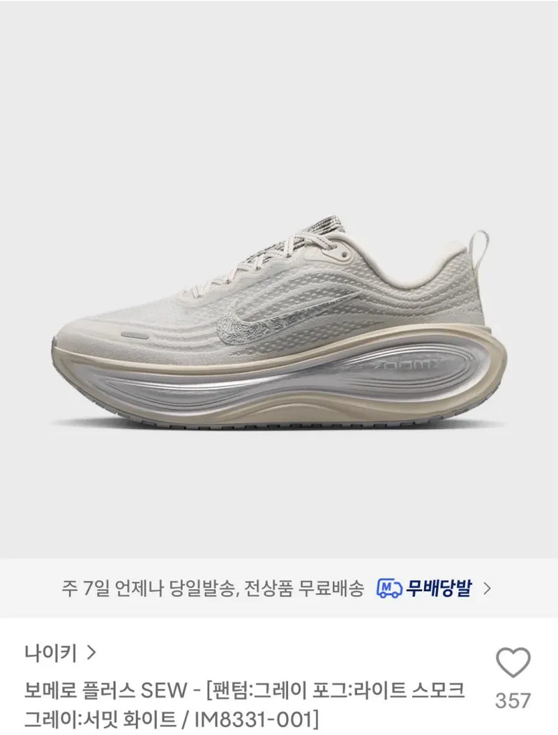 조공용 나이키 보메로 플러스 SEW IM8331-001