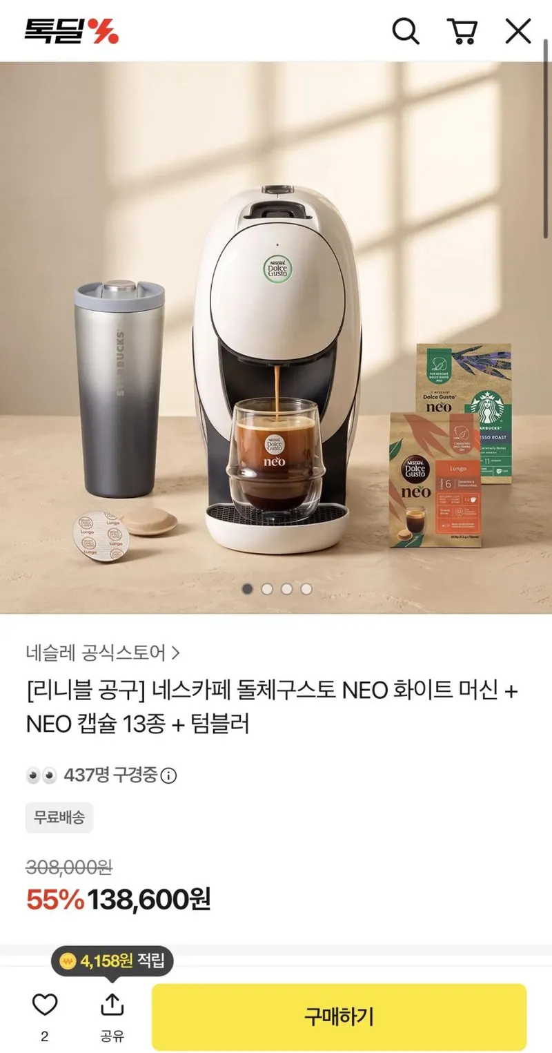 네스카페 돌체구스토 NEO+캡슐 13종+텀블러 13.8만