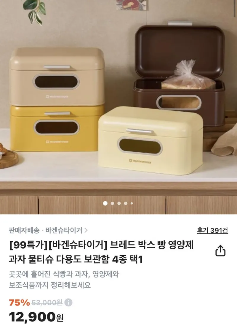 바겐슈타이거 다용도 보관함
