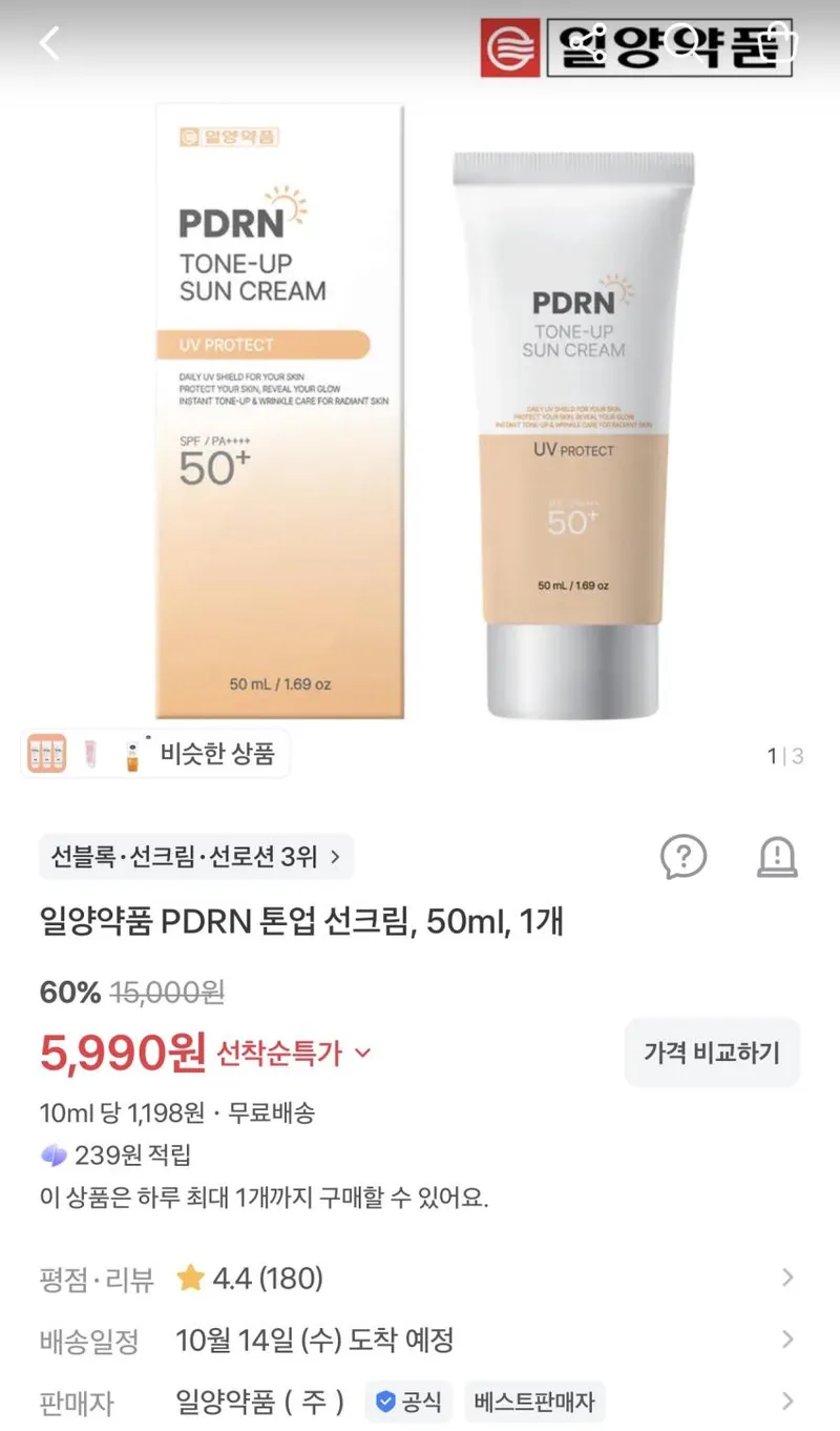 일양약품 PDRN 톤업 선크림 50ml