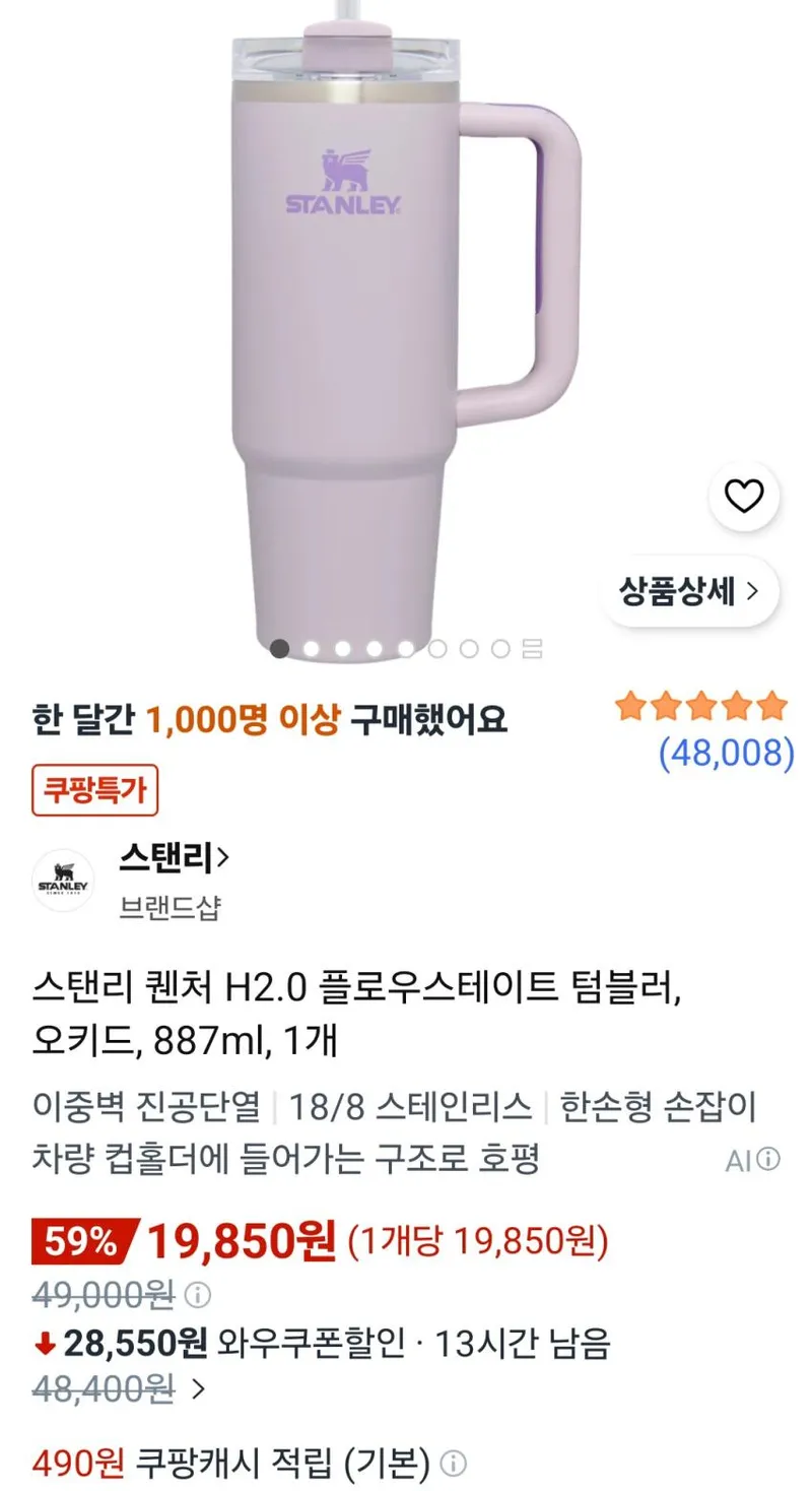 스탠리 퀜처 H2.0 플로우스테이트 텀블러, 오키드, 887ml, 1개