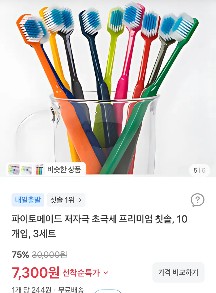 저자극 초극세 프리미엄 칫솔 30개입