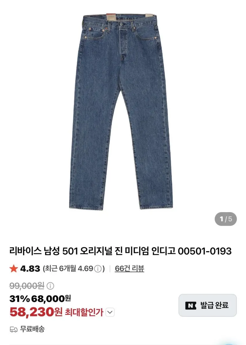 리바이스501 오리지널 진 외